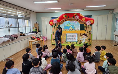 찾아가는 성교육 (유치원)
